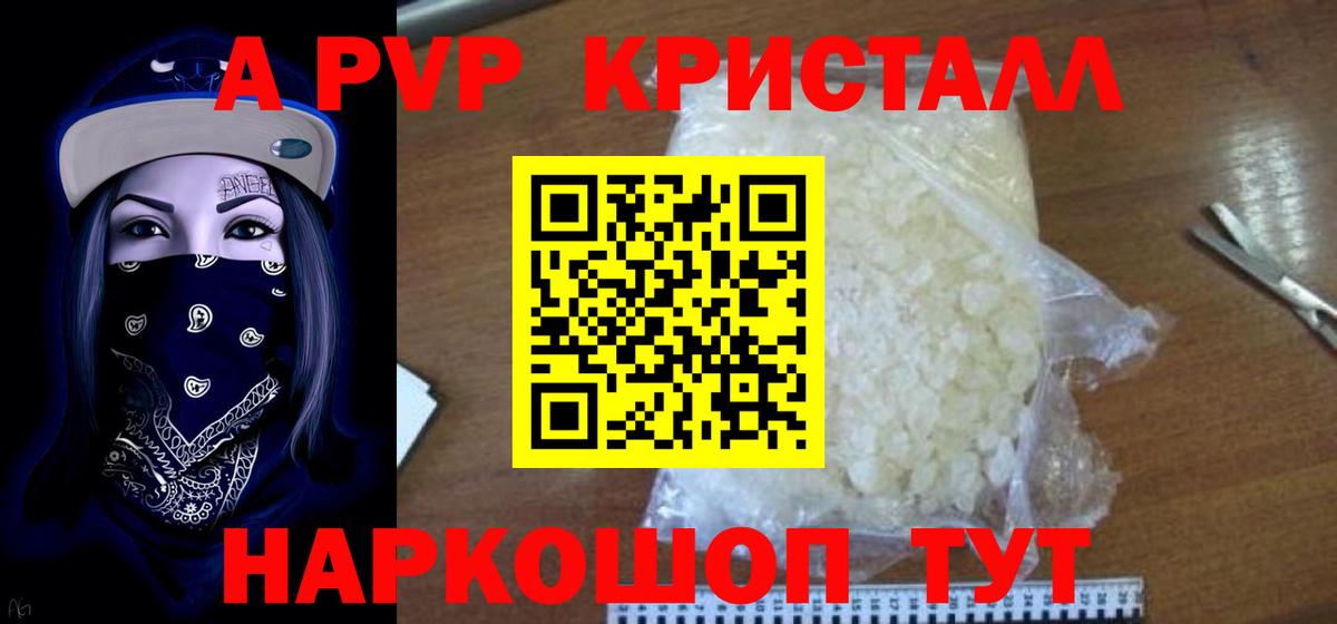 A-PVP Соль Видное