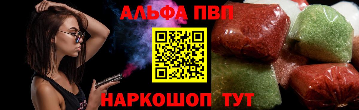 Alpha PVP VHQ  Alpha PVP  Видное  A PVP VHQ  Вход с VPN 