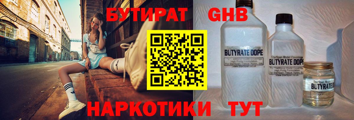 Бутират оксибутират Видное