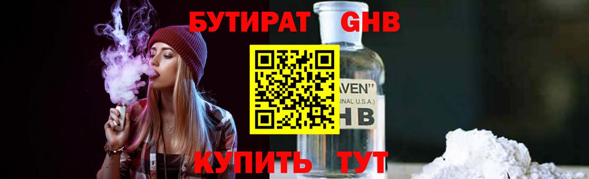 Видное  БУТИРАТ бутик  Бутират  Вход с VPN 