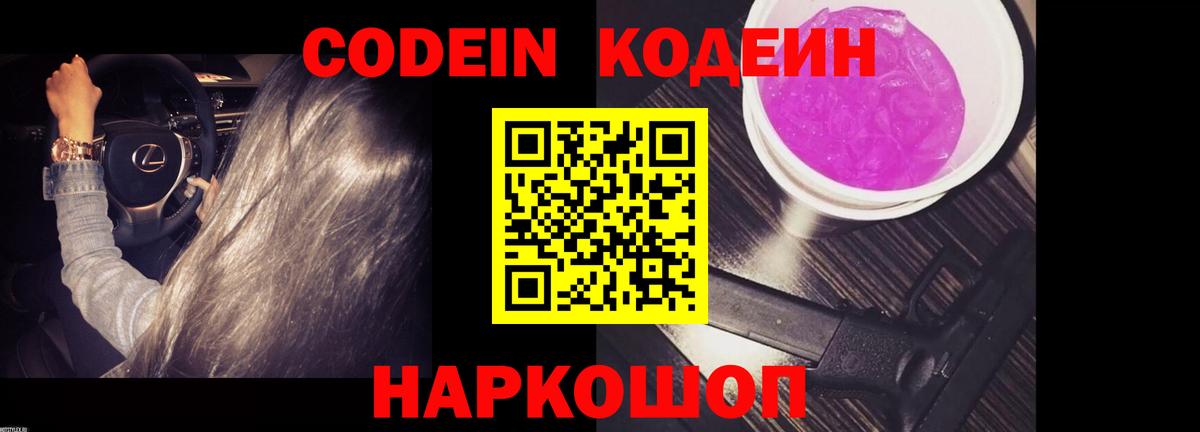 Кодеин напиток Lean (лин)  Вход с VPN  Кодеин напиток Lean (лин)  Видное 