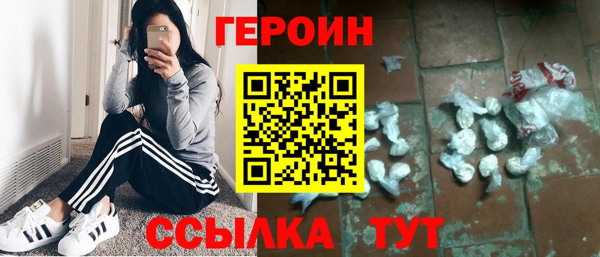 Героин VHQ Видное