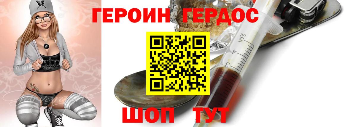 Героин  Вход с VPN  Видное  ГЕРОИН герыч 