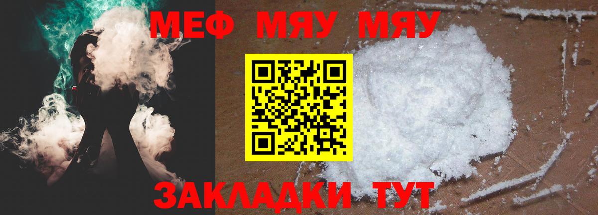 Меф кристаллы Видное