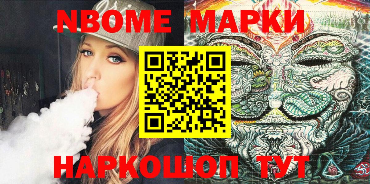 Марки N-bome 1,8мг Видное